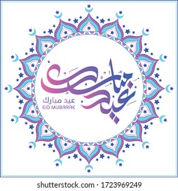 Islamic holiday card. Translation: "Eid Mubarak".