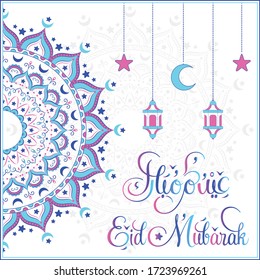 Islamic holiday card. Translation: "Eid Mubarak".