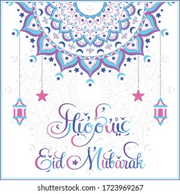 Islamic holiday card. Translation: "Eid Mubarak".