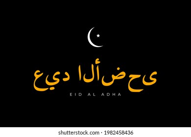 Islamischer Feiertag Eid al Adha Vektorgrafik einzeln auf schwarzem Hintergrund. Moderner Hintergrund, Banner oder Poster.