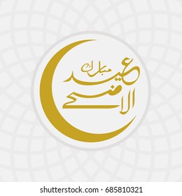 islamic holiday. Feast of the Islamic ummah