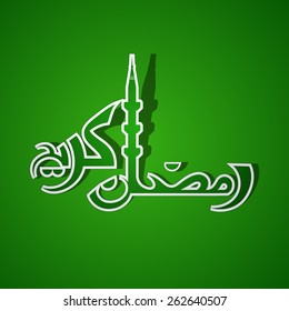 Islamic Holy month graphic greetings Ramadan Kareem with mosque emblem