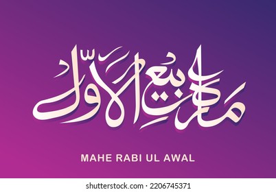 Islamic holy month of rabi ul awal. Stating its name "rabi ul awal" in arabic calligraphy. Islamic banner design for eid milad nabi