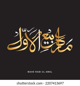 Islamic holy month of rabi ul awal. Stating its name "rabi ul awal" in arabic calligraphy. Islamic banner design for eid milad nabi