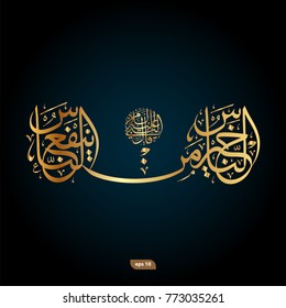 Islamic icon, hadith symbol, vector illustration. Dark blue ornate background with golden arabic calligraphy.