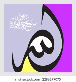 Islamic Icons Set Allah and Muhammad Arabic calligraphy wall art, wallpaper. The Arabic text means Allah is the God of Muslims and the Prophet Muhammad. Vector illustration