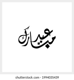 Islamic illustration vector EPS 10 print hand draw Arabic calligraphy lettering with the mean Happy Eid