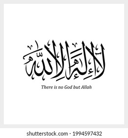 Islamic illustration vector EPS 10 print hand draw Arabic calligraphy lettering with the mean There is no God but Allah