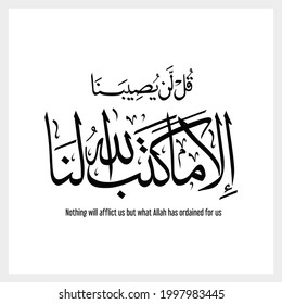 Islamic illustration vector EPS 10 print hand draw Arabic calligraphy lettering with the mean Nothing will afflict us but what Allah has ordained for us