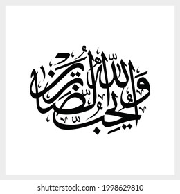 Islamische Illustration, Vektorgrafik EPS10, handgezeichnet arabische Kalligraphie-Schrift mit dem Mittel Allah (Gott) mit dem Patienten