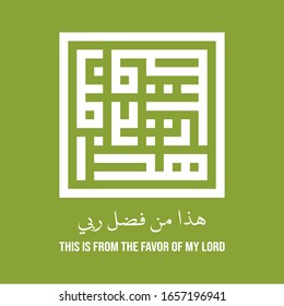 Islamic and Kufi Arabic Calligraphy with English translation. "This is from the favor of my Lord" (an naml : 40)