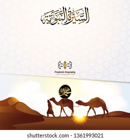 Islamic Landscape Arabian Background. Bedouins And Camels In Desert Dunes Under Sky Illustration. Muhammad Prophetic Biography Design Templates. Translated: Prophetic Biography