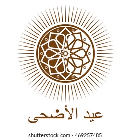 Islamic logo design and lettering in Arabic - 'Eid al-Adha'. Eid al-Adha - Festival of the Sacrifice, also called the 'Sacrifice Feast' or 'Bakr-Eid'. Vector illustration isolated on white background