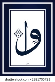 the Islamic logo vector is used as a wall ornament decorated with a star pattern of Alif (Alif) and Waaw (Vav