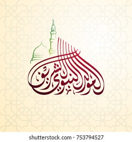 islamic mawlid arabic calligraphy with nabawi dome mosque and arabic calligraphy mean ; Prophet Muhammad's Birthday
