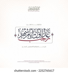 Islamic month design with Arabic calligraphy means (Dar Al Iftaa announced that tomorrow is the first of the month of Rajab) Islamic Hijri Calendar 1444 - 2023 - Arabic Months for Ramadan Kareem