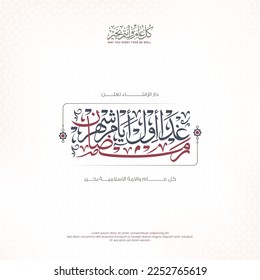 Islamic month design with Arabic calligraphy means (Dar Al Iftaa announced that tomorrow is the first of the month of Ramadan) Islamic Hijri Calendar 1444 - 2023 - Arabic Months for Ramadan Kareem