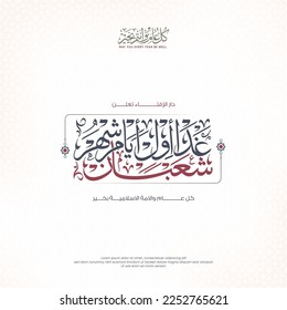 Islamic month design with Arabic calligraphy means (Dar Al Iftaa announced that tomorrow is the first of the month of Sha'ban or Shaaban) Islamic Hijri Calendar 1444 - 2023 - Ramadan Kareem