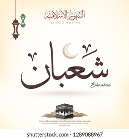 islamic month name - arabic calligraphy mean (sha'ban / shaaban, eighth month in lunar based Islamic Hijri Calendar - Arabic Months) in Thuluth style, , ramadan kareem - kaaba - arafat mountain 