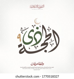 islamic month name -  arabic calligraphy mean (dhu al hijja / dhu'l hijjah, Month Twelfth in lunar based Islamic Hijri Calendar - Arabic Months) , Ramadan Kareem, Kaaba - Arafat day