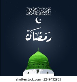 islamischer Monatsname - arabische Kalligrafie bedeutet (Ramadan) neunten Monat im islamischen Hijri-Kalender auf Mondbasis - Arabische Monate ) im Thuluth-Stil