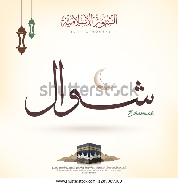 Islamic Month Name Arabic Calligraphy Means Stock Vector (Royalty Free