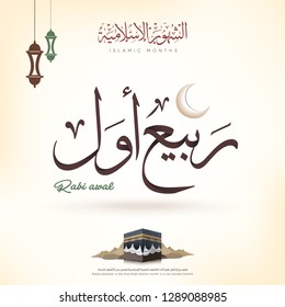 islamic month namearabic calligraphy mean ( rabiul awwal / rabi al awwal, Third Month - Islamic Hijri Calendar - Arabic Months) in Thuluth style, ramadan kareem - kaaba - arafat mountain 