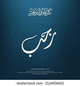 Islamic month Rajab with Arabic calligraphy means (Rajab, Seventh month in lunar-based Islamic Hijri Calendar - Arabic Months ) on dark background