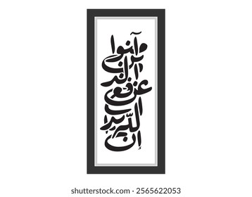 Islamic Muslim vector art design from verse 38 from chapter Al-Hajj, Translated as God defends those who believ