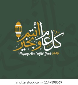 Islamic New Year 1440H Vector Design