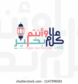Islamic New Year 1440H Vector Design