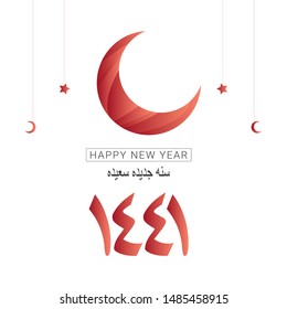 islamic new year 1441 design template. Design for banner, greeting cards or print. 