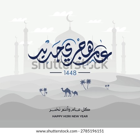 Islamic New Year 1448 Hijri Calligraphy Design. Elegant Islamic New Year 1448 Hijri calligraphy design featuring stylish Arabic typography with modern Islamic decorative elements. Perfect for Muharram celebration themes, greeting cards, social media posts, banners, posters, invitations, wallpapers, branding, and festive promotional materials. High-quality Islamic festival design suitable for digital and print use.