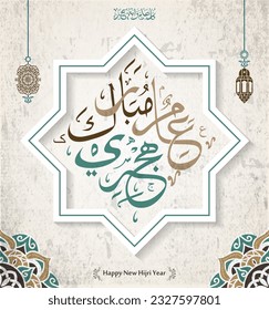 Hintergrund der islamischen Neujahrsfeier. Mondjahr Hijri.  glückliches neues Hijri Jahr 1445. Grußkarte, Poster, Muharram. arabischer Text: "Happy islamic new year for all"