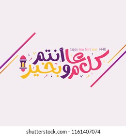 Islamic new year greeting card with cute calligraphy. Translation the arabic text: Happy New Hijri Year Islamic new year greeting card with cute calligraphy. Translation the arabic text: Happy New Hijri Year