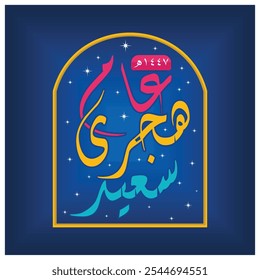 Islamic New Year greeting card. Mosque arch with Arabic calligraphy. Happy New Hijri Year concept. Flat vector illustration.