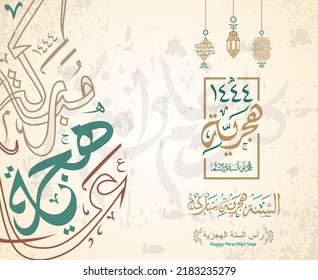 islamic new year Happy new Hijri Islamic year 1444 in Arabic islamic calligraphy translate ( happy new Hijra year 1444)