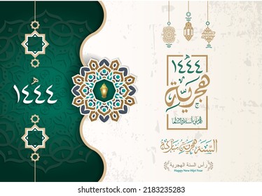 Islamic New Year Happy New Hijri Stock Vector (royalty Free) 2183235283 