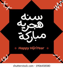 Islamic New Year HijriYear Muharram Greeting Poster