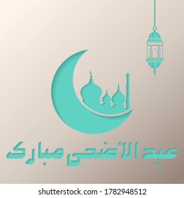 Diseño de corte de papel islámico, caligrafía árabe (Eid Adha Mubarak) significa fiesta bendita