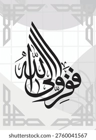 ISLAMIC PATTERN ORNAMENT CALLIGRAPHY SURAH AL-QURAN.TRANSLATION IN ENGLISH : Arabic Alphabets ABCDEF . Used for Arabic language day and other decorations.