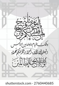ISLAMIC PATTERN ORNAMENT CALLIGRAPHY SURAH AL-QURAN 