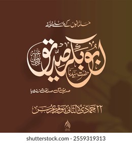 islamic post
Hazrat Abu Bakr Siddiq (RA), the first Caliph of Islam, passed away on 22 Jamadi-ul-Akhir.