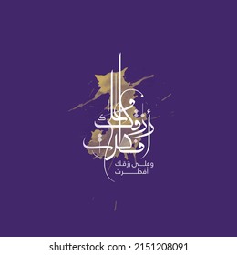 islamic prayer in Ramadan Mubarak with arabic calligraphy design (freetype style) - Vector 