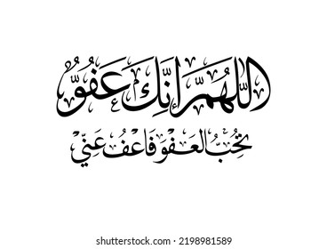 Islamic prayer and supplication in Arabic Calligraphy Design. Text TRANSLATED: God, You are our Pardoner, Generous and You love to pardon, so pardon me. Abstract typography in vector.