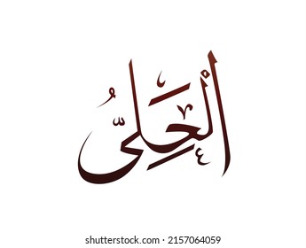 Islamic Religious arab arabic Calligraphy Mark Of Allah Name Pattern Vector Allah Name of god mean supreme god of islam