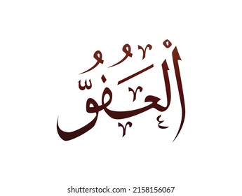 Caligrafía árabe árabe religiosa islámica Marca del patrón de nombre Alá Alá Nombre de dios 
significa "dios supremo del islam"