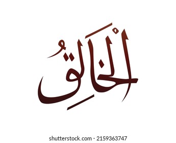 Islamische Religiöse arabische Kalligrafie-Zeichen Allahs Name Muster Vektor Allah Name Gott 
bedeutet " oberster Gott der Islam "