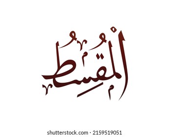 Islamic Religious arab arabic Calligraphy Mark Of Allah Name Pattern Vector Allah Name of god 
meaning ' supreme god of islam '