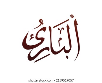 Caligrafía árabe árabe religiosa islámica Marca del patrón de nombre Alá Alá Nombre de dios 
significa "dios supremo del islam"